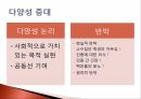 소수집단우대정책과거의 잘못 보상보상 논리다양성 증대다양성 논리 5페이지