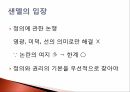 소수집단우대정책과거의 잘못 보상보상 논리다양성 증대다양성 논리 9페이지