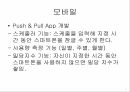 스마트폰 보급률스마트폰 중독률스마트폰 중독 문제스마트폰 중독 예방교육 12페이지