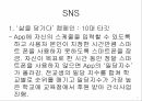 스마트폰 보급률스마트폰 중독률스마트폰 중독 문제스마트폰 중독 예방교육 13페이지