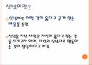 신념이란신념에 따른 행동도덕적 신념 3페이지