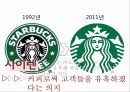 스타벅스 커피시장스타벅스 마케팅스타벅스역사 5페이지