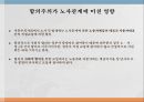 신자유주의합의주의노사관계구조조정과 노사관계 5페이지