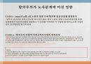 신자유주의합의주의노사관계구조조정과 노사관계 6페이지