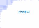 신탁통치신탁통치란모스크바 3상 회의왜곡보도정치세력의 반응 1페이지