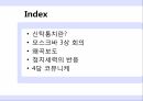 신탁통치신탁통치란모스크바 3상 회의왜곡보도정치세력의 반응 2페이지