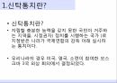 신탁통치신탁통치란모스크바 3상 회의왜곡보도정치세력의 반응 3페이지