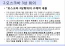 신탁통치신탁통치란모스크바 3상 회의왜곡보도정치세력의 반응 4페이지