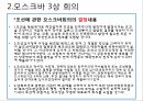 신탁통치신탁통치란모스크바 3상 회의왜곡보도정치세력의 반응 5페이지