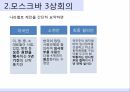 신탁통치신탁통치란모스크바 3상 회의왜곡보도정치세력의 반응 6페이지