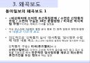신탁통치신탁통치란모스크바 3상 회의왜곡보도정치세력의 반응 7페이지
