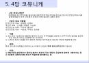 신탁통치신탁통치란모스크바 3상 회의왜곡보도정치세력의 반응 13페이지