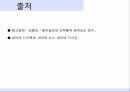 신탁통치신탁통치란모스크바 3상 회의왜곡보도정치세력의 반응 14페이지