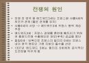 영국-프랑스 백년전쟁 3페이지