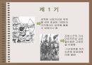 영국-프랑스 백년전쟁 7페이지
