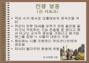 영국-프랑스 백년전쟁 21페이지