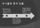 유니클로의 중국 진출세계최대규모 상해유니클로 글로벌유니클로 중국시장 4페이지
