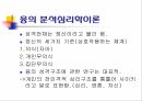 융의 분석심리학이론융의 생애융의 사상융의 분석심리학이론의식과 무의식무의식세계의 꿈자기와 자아의 관계 4페이지