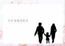 육아 및 보육지원정책무상보육 4페이지
