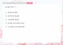 육아 및 보육지원정책무상보육 18페이지