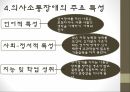 의사소통장애란의사소통장애 구분의사소통장애 원인의사소통장애 특성교육적 지원 9페이지