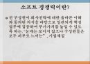 인재의 소프트소프트 경쟁력이란글로벌 경영 환경 3페이지