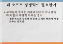 인재의 소프트소프트 경쟁력이란글로벌 경영 환경 5페이지