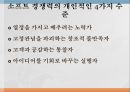 인재의 소프트소프트 경쟁력이란글로벌 경영 환경 6페이지
