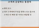 인재의 소프트소프트 경쟁력이란글로벌 경영 환경 9페이지
