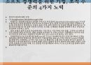 인재의 소프트소프트 경쟁력이란글로벌 경영 환경 15페이지