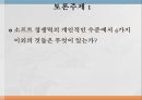 인재의 소프트소프트 경쟁력이란글로벌 경영 환경 16페이지