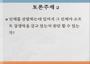 인재의 소프트소프트 경쟁력이란글로벌 경영 환경 17페이지