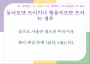 의미 특성과 품사본용언 있다보조용언 있다동사 형용사 7페이지