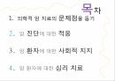 의학적 암 치료암 진단암 환자암 환자 심리 치료 2페이지
