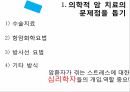 의학적 암 치료암 진단암 환자암 환자 심리 치료 3페이지