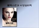 이상심리학불안장애강박장애기분장애양극성 장애의 증상정신분열병정신질환의 치료방법 1페이지