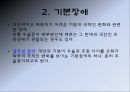 이상심리학불안장애강박장애기분장애양극성 장애의 증상정신분열병정신질환의 치료방법 6페이지