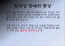 이상심리학불안장애강박장애기분장애양극성 장애의 증상정신분열병정신질환의 치료방법 7페이지