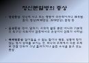 이상심리학불안장애강박장애기분장애양극성 장애의 증상정신분열병정신질환의 치료방법 9페이지