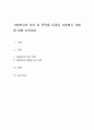 사회복지의 의의 및 목적을 토대로 사회복지 개념에 대해 논하세요 1페이지