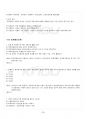 2019년 1학기 경영분석 출석수업대체시험 핵심체크 4페이지