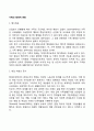 가족의 형태적 변화(핵가족화 취업 여성의 증가 가족구성원의 해체 및 변형) 2페이지