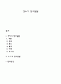 영유아 정서발달 1페이지