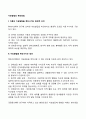 [지능발달의 촉진방법] 아동의 지능발달 촉진방안 피아제의 인지발달에 영향을 미치는 요인 2페이지