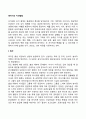 [영아기 지각발달] 영아의 촉각발달 청각발달 미각발달 후각발달 2페이지