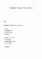 태내발달에 영향을 미치는 유전요인 1페이지