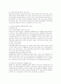 우리는 매스컴을 통해 어린이집에서의 아동학대 현황을 목격하게 되는데 이를 해결할 수 있는 방안을 자유롭게 기술해 보시기 바랍니다 3페이지