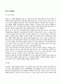 [유아 건강문제] 유아기 비만 충치 철분결핍성빈혈 2페이지