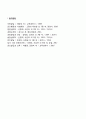 [유아 건강문제] 유아기 비만 충치 철분결핍성빈혈 4페이지