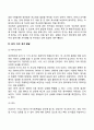 영아기의 지각발달 9페이지